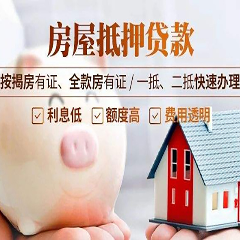 寒亭房屋二次抵押贷款办理条件