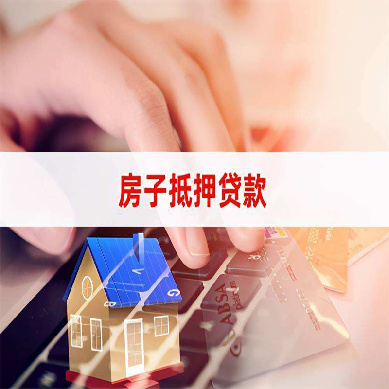 寒亭房子抵押贷款时间|房产抵押贷款|按揭房抵押贷款