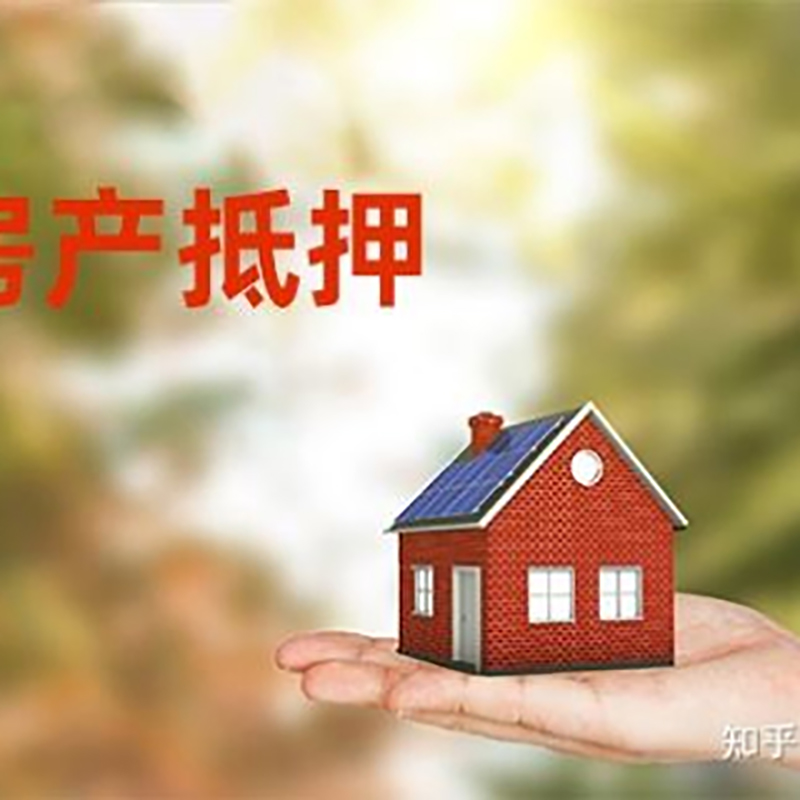 寒亭房屋抵押贷款办理条件