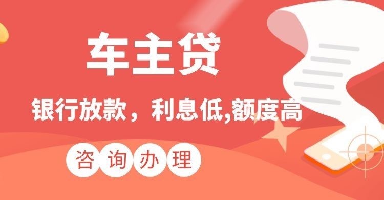 寒亭汽车抵押贷款申请的条件