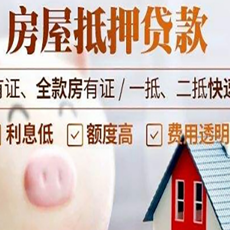 寒亭房产抵押贷款的流程是怎么样的?