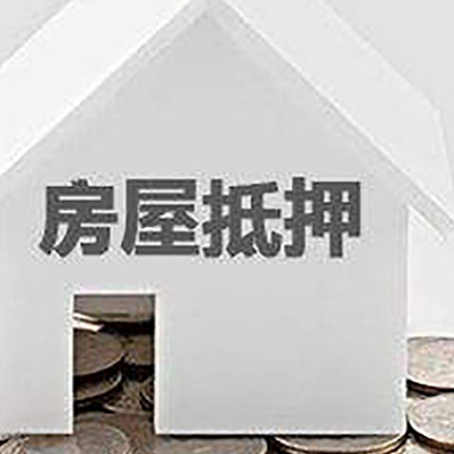 寒亭房子抵押贷款的期限是多长?