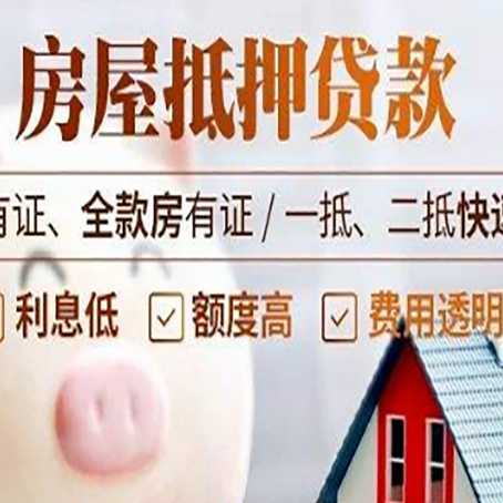 寒亭房产抵押贷款的利率是多少?