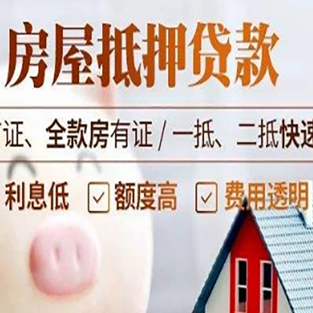 寒亭房子二次抵押贷款的步骤？