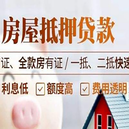 寒亭房屋抵押贷款的几大误区你中了吗？