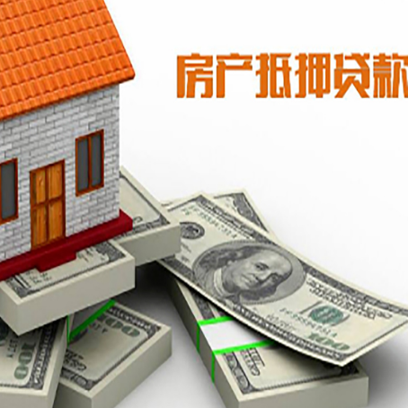 寒亭房屋抵押贷款和按揭贷款有什么区别呢？