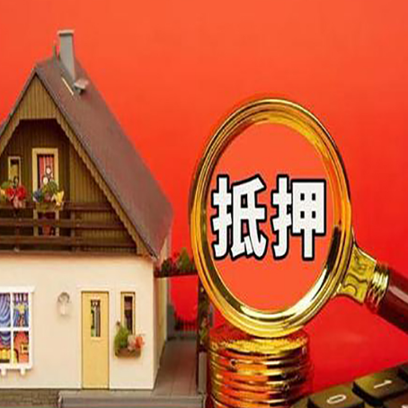 寒亭房子贷款没还完可以办理抵押贷款吗？