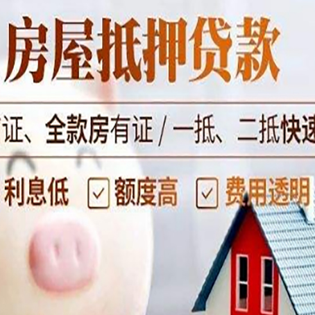 寒亭房产抵押贷款注意事项