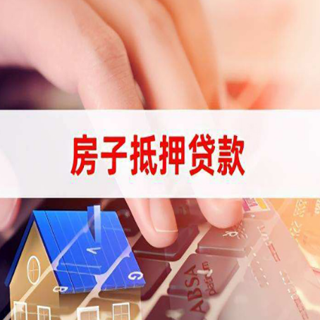寒亭房子抵押贷款怎么办理？