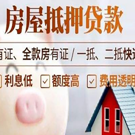 寒亭房产抵押贷款办理的流程