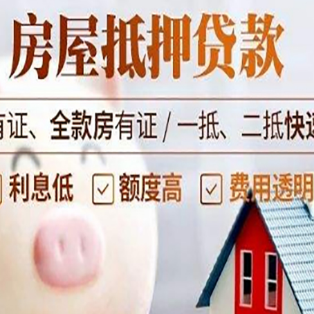 寒亭房屋抵押贷款需要什么手续？