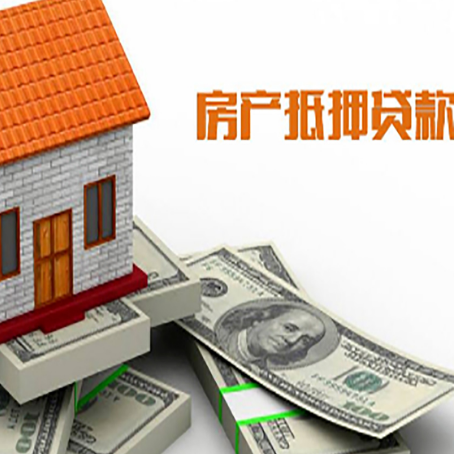 寒亭房屋抵押贷款利率是多少?
