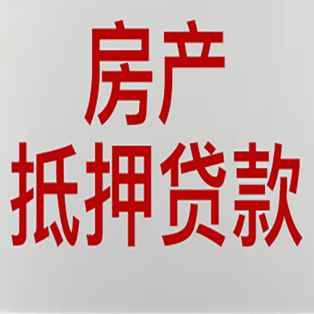 寒亭房屋二次抵押贷款可以贷多少